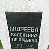 7ec3938e-eb2d-4178-b85d-0ff19d2d77f6 Андреева Валентина Тимофеевна