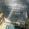 Погребечный Виталий Алексеевич