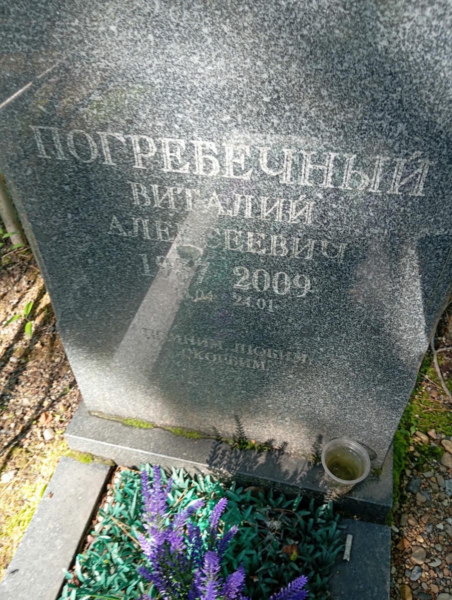 7ec87cfa-9c97-40c9-94fa-a01759da0c89 Погребечный Виталий Алексеевич