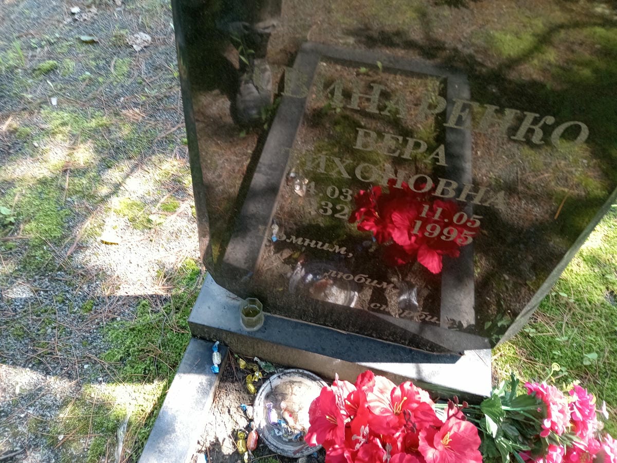 Свинаренко Вера Тихоновна