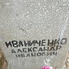 Иваниченко Александр Иванович