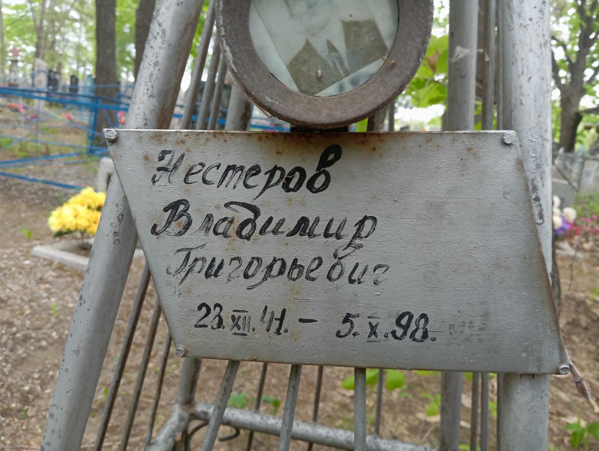 Нестеров Владимир Григорьевич