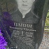 Панин Владимир Юрьевич