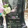Луцук Павел Данилович