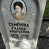 Семенова Галина Андреевна