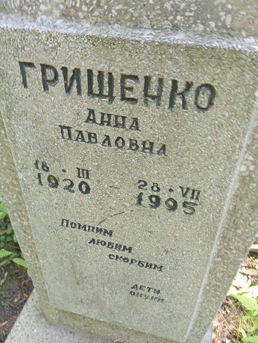 82d3aaca-07f0-4c9c-ade7-b0a6eadf68e8 Грищенко Анна Павловна