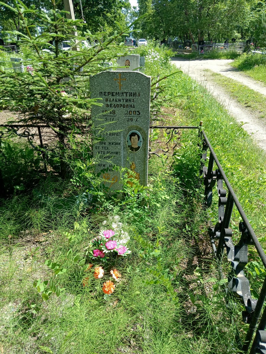 Перемитина Валентина Фёдоровна