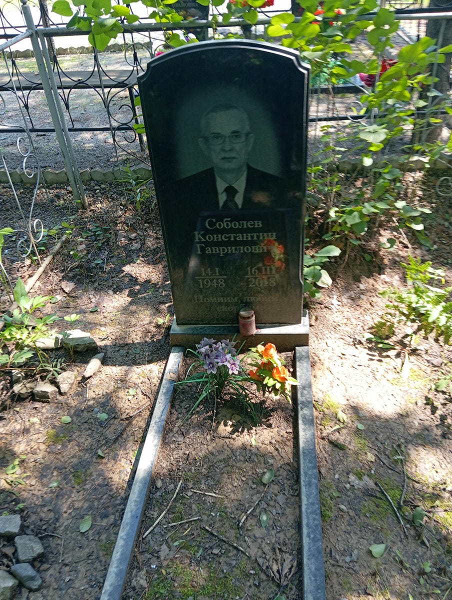 83e6e421-590f-496f-a74b-d55ff23440b4 Соболев Константин Гаврилович