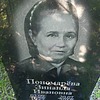 Пономарева Зинаида Ивановна