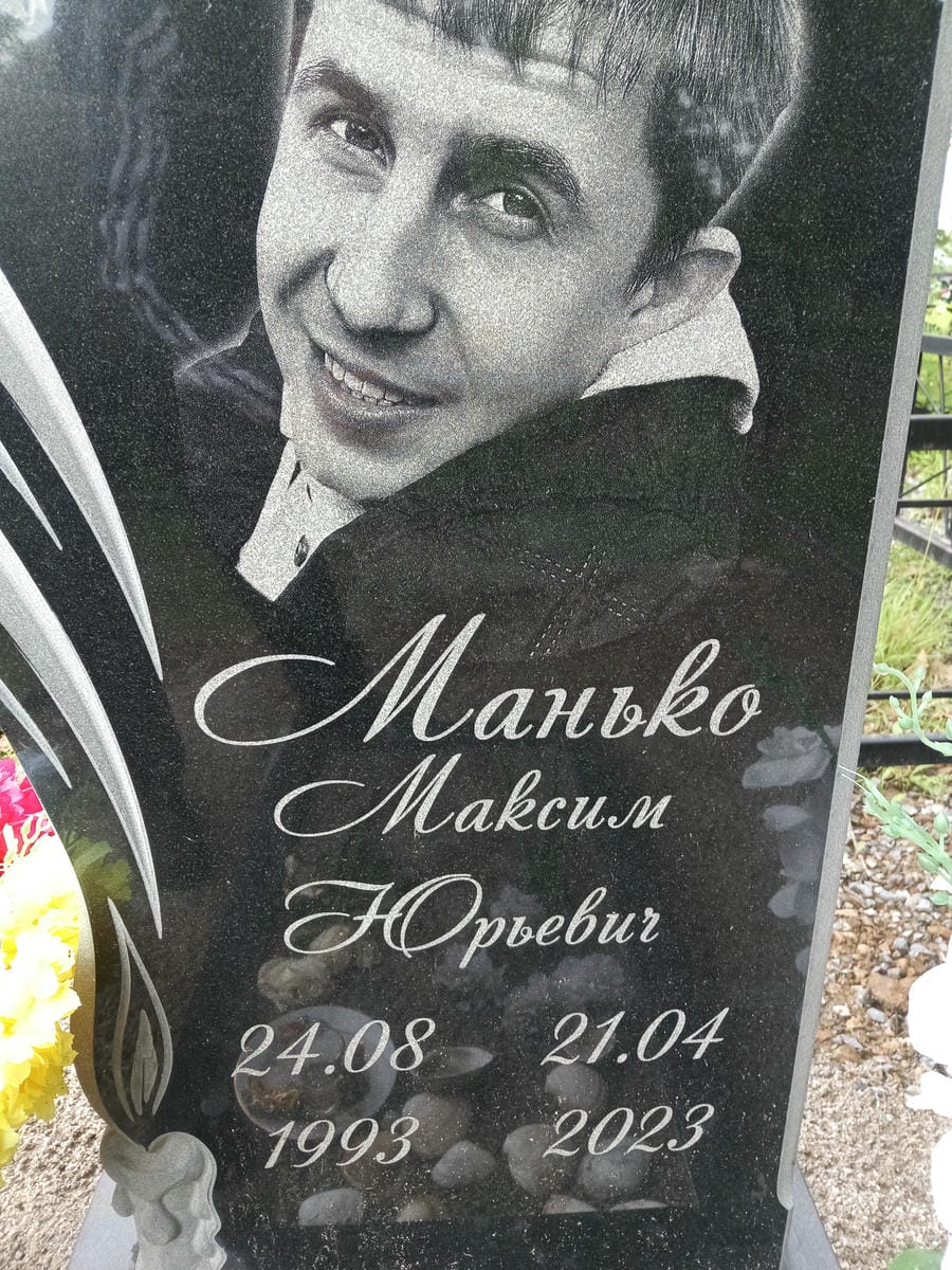 Манько Максим Юрьевич