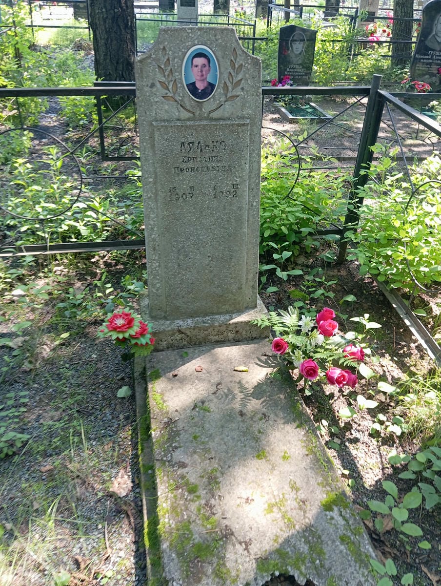 Лялько Христиния Прокопьевна
