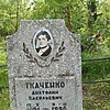 Ткаченко Анатолий Васильевич