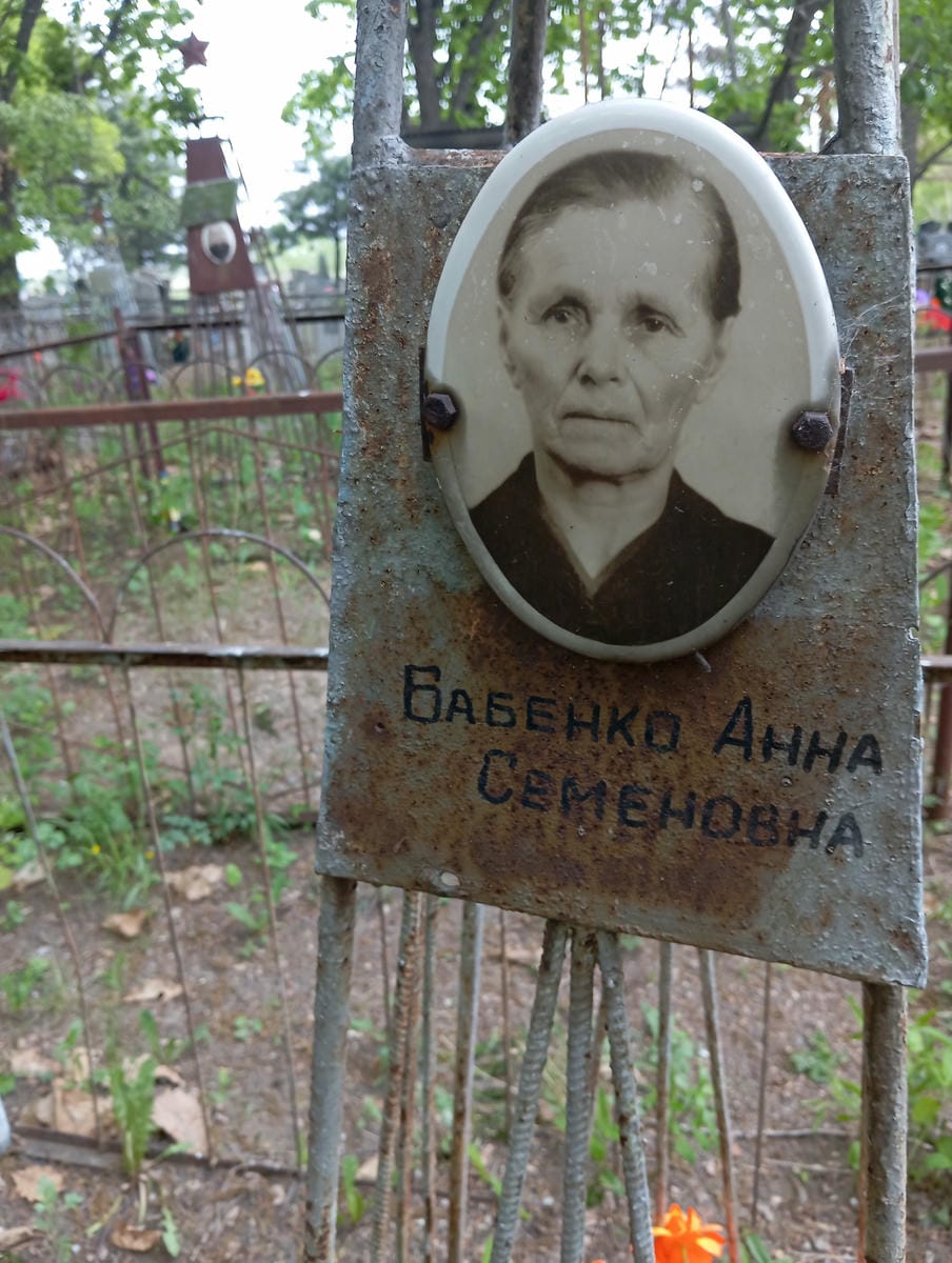 Бабенко Анна Семеновна