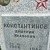 Константинов Дмитрий Иванович