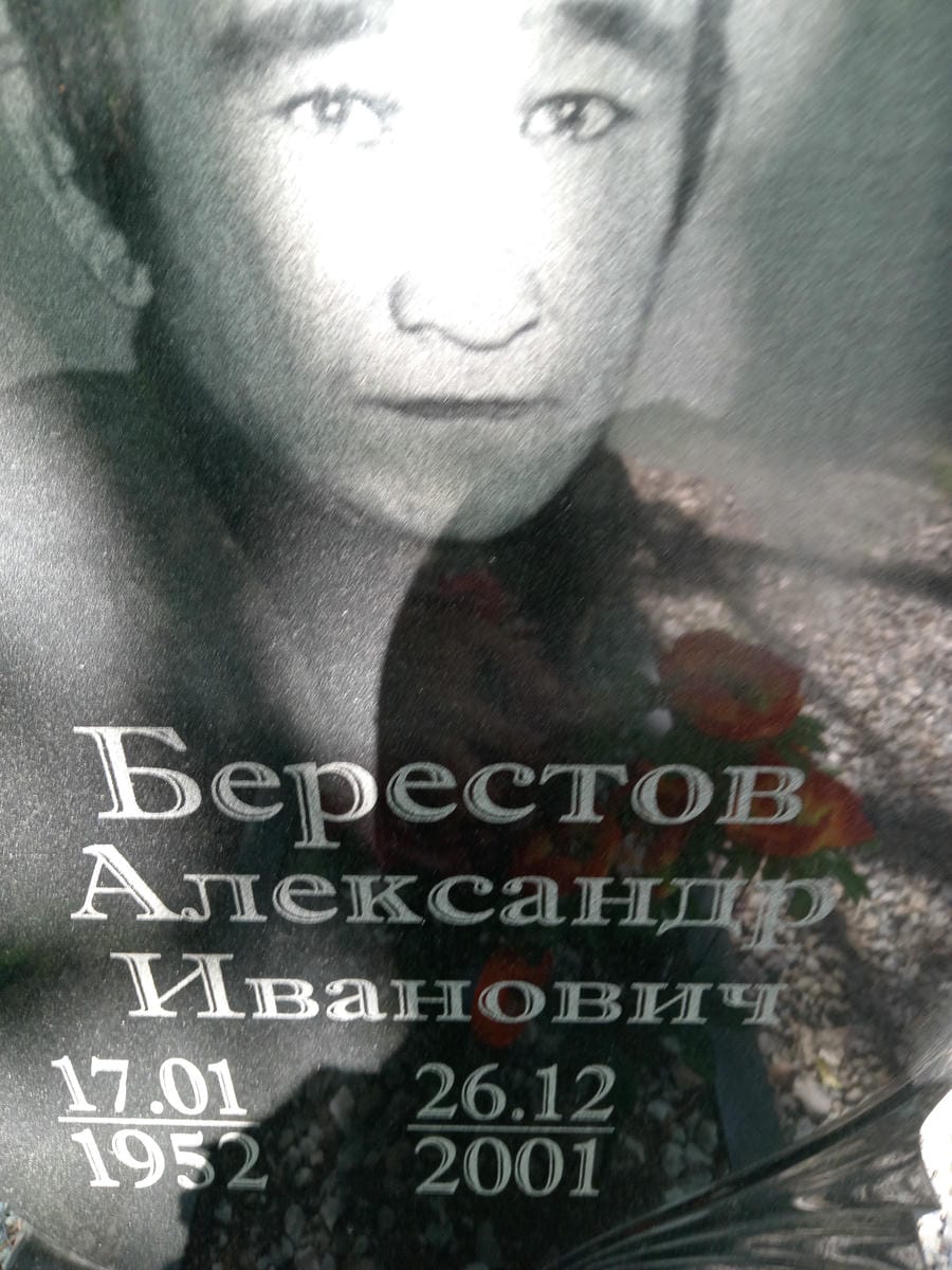 86574059-225c-4ee1-a3c2-66ed357269e2 Берестов Александр Иванович