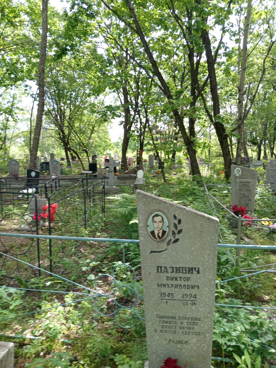 Пазинич Виктор Михайлович