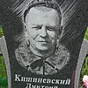 Кишиневский Дмитрий Борисович