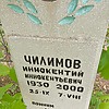 Чилимов Иннокентий Иннокентьевич