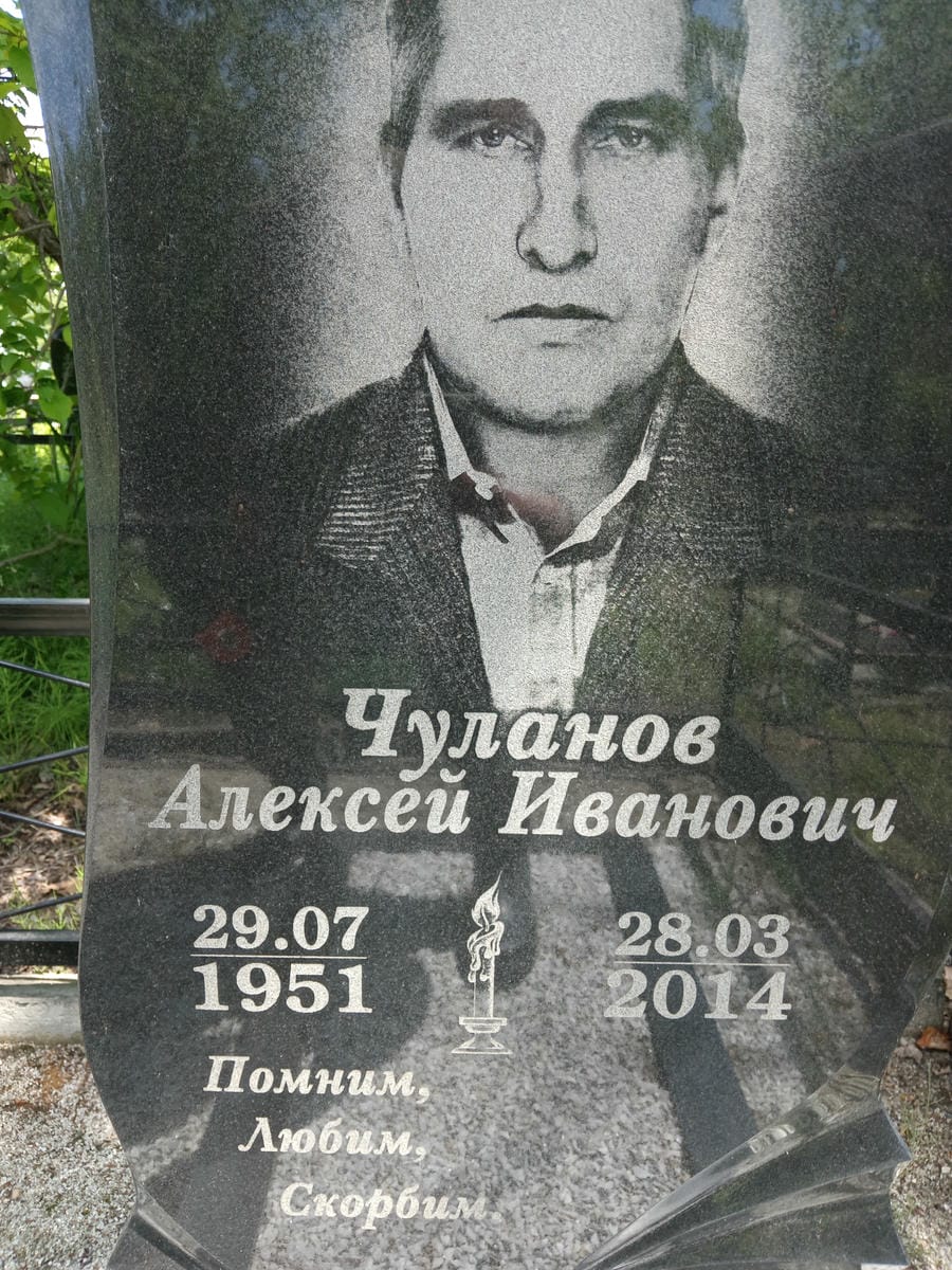 Чуланов Алексей Иванович