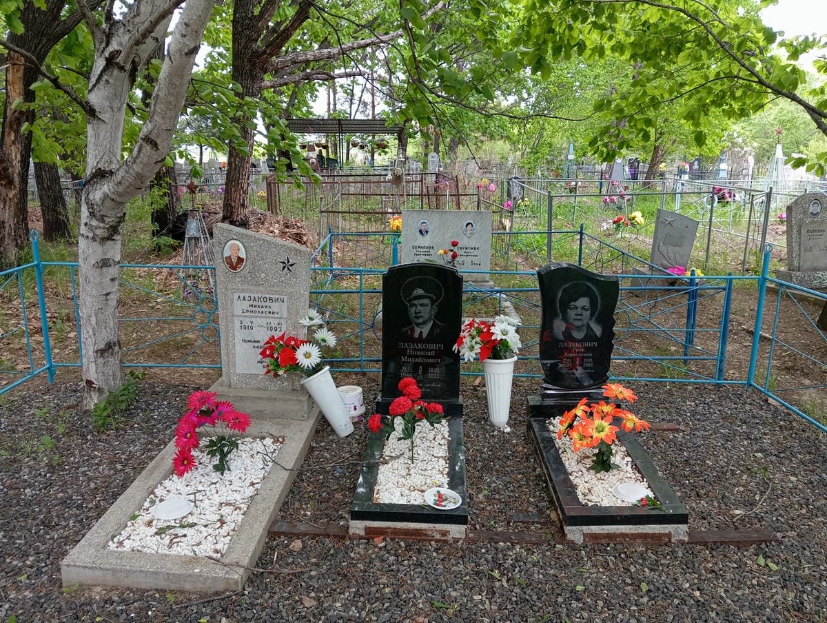 Лазакович Михаил Ермолаевич