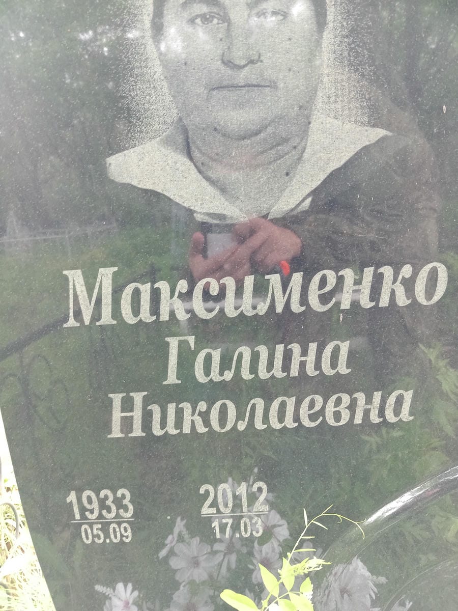 898438d4-e80c-4f31-90b9-331b6b3cba33 Максименко Галина Николаевна