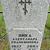 Пика Александра Евдокимовна
