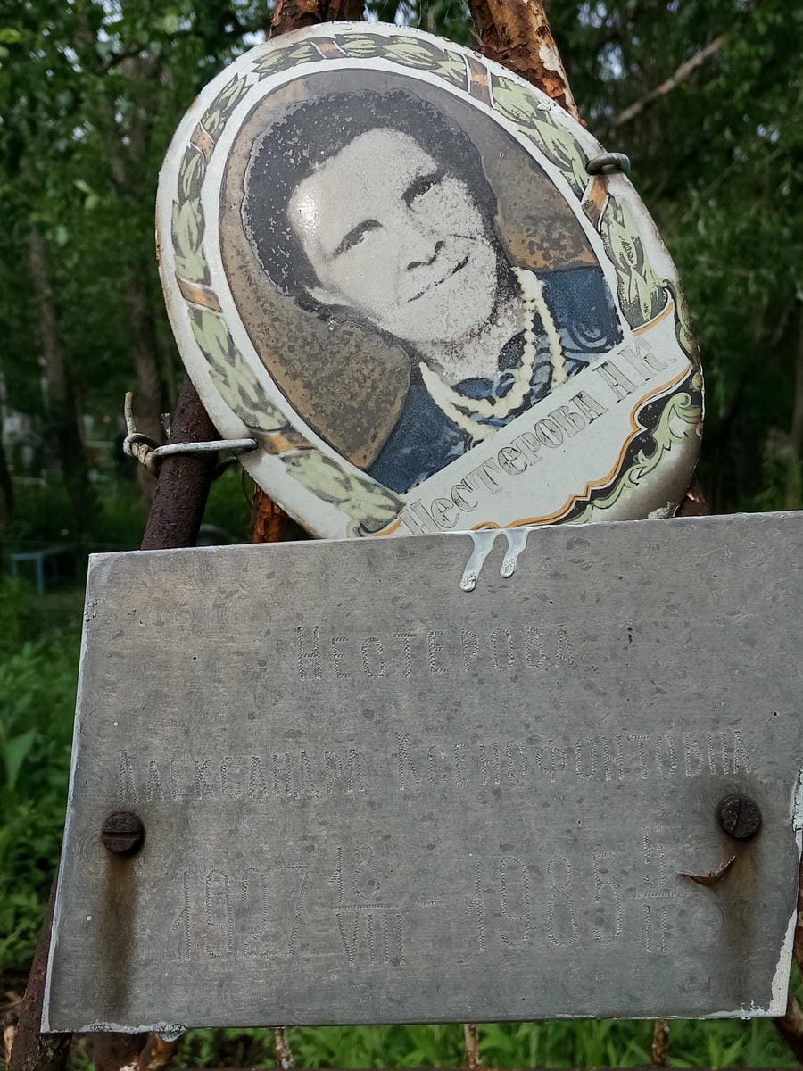 89f80af6-3636-4d03-8728-971f8beb5407 Нестерова Александра Ксенофонтовна