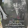 Борисенко Надежда Александровна