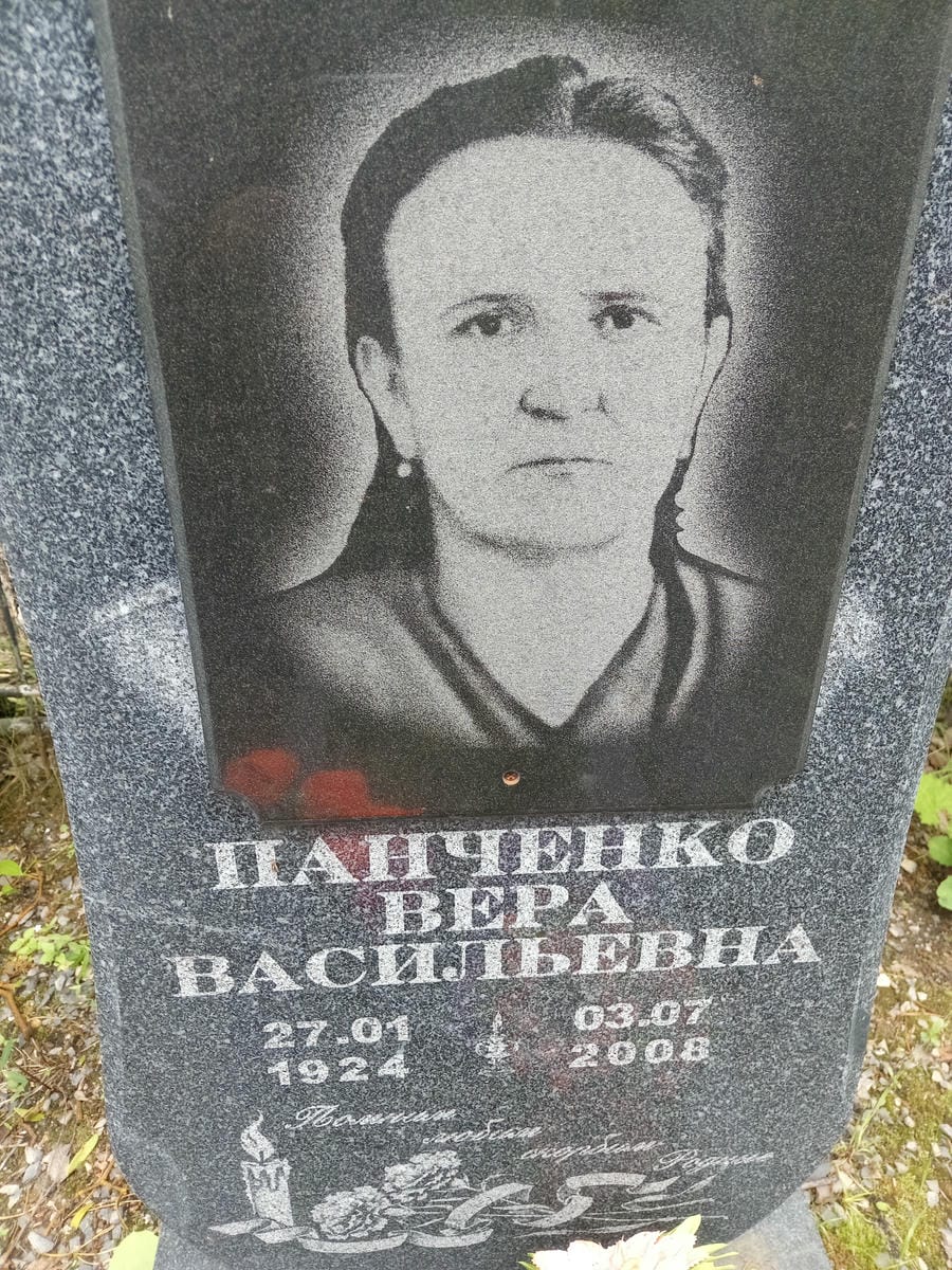 8b7fa94d-2611-48fb-838e-9d3c3adc0e0b Панченко Вера Васильевна