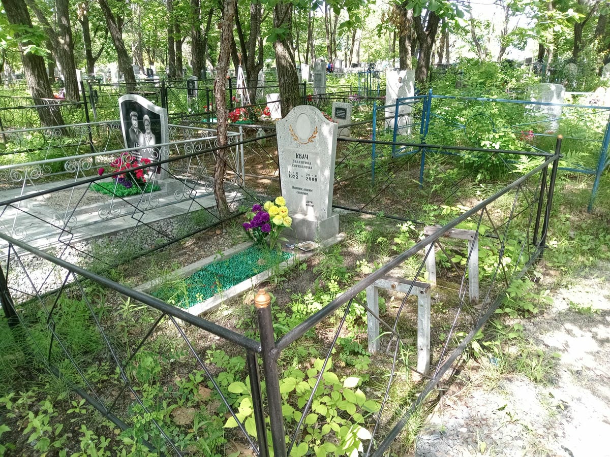 Квач Валентина Кирилловна