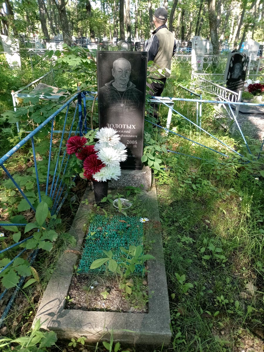 Золотых Николай Митрофанович