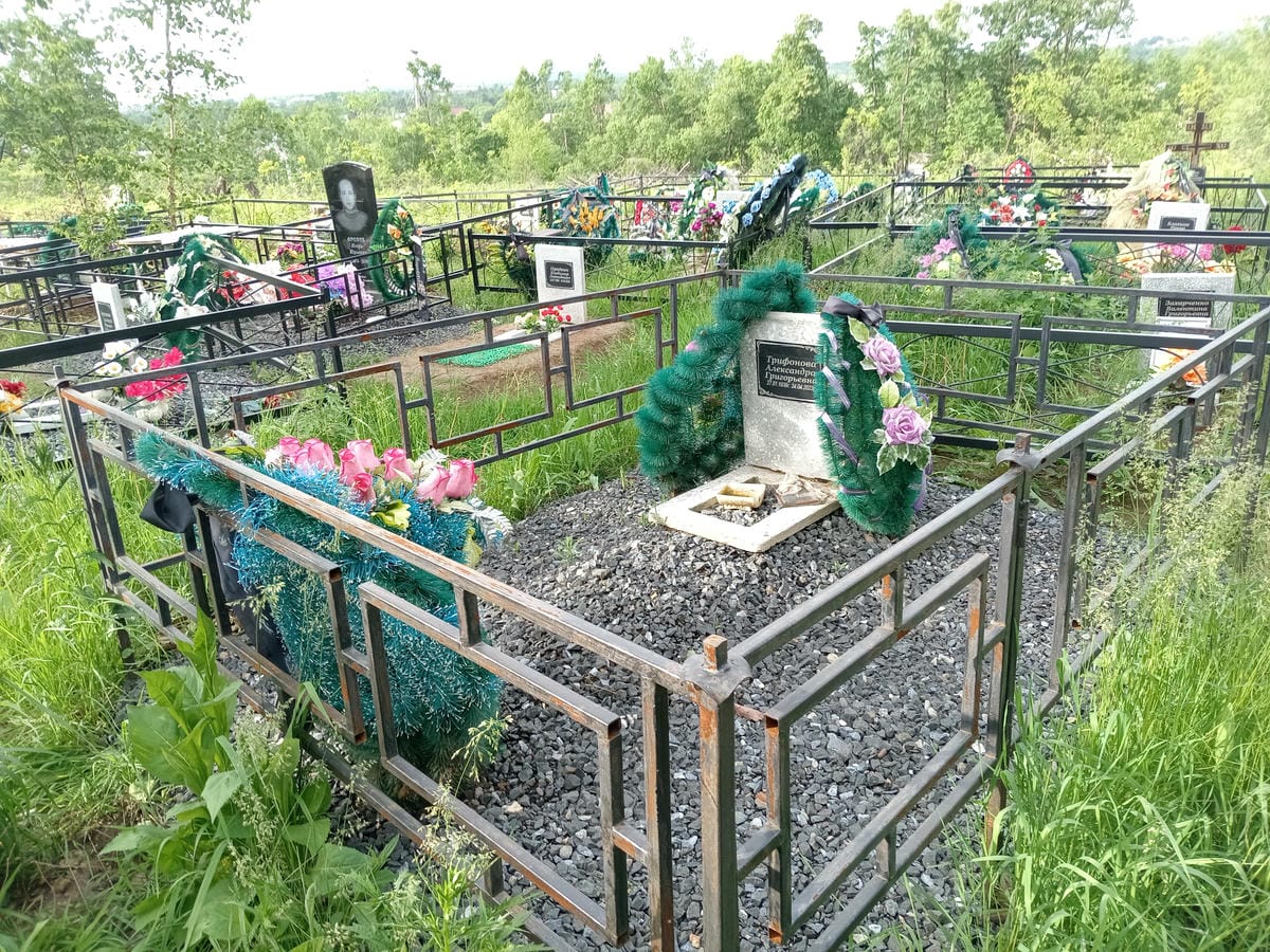 Трифонова Александра Григорьевна