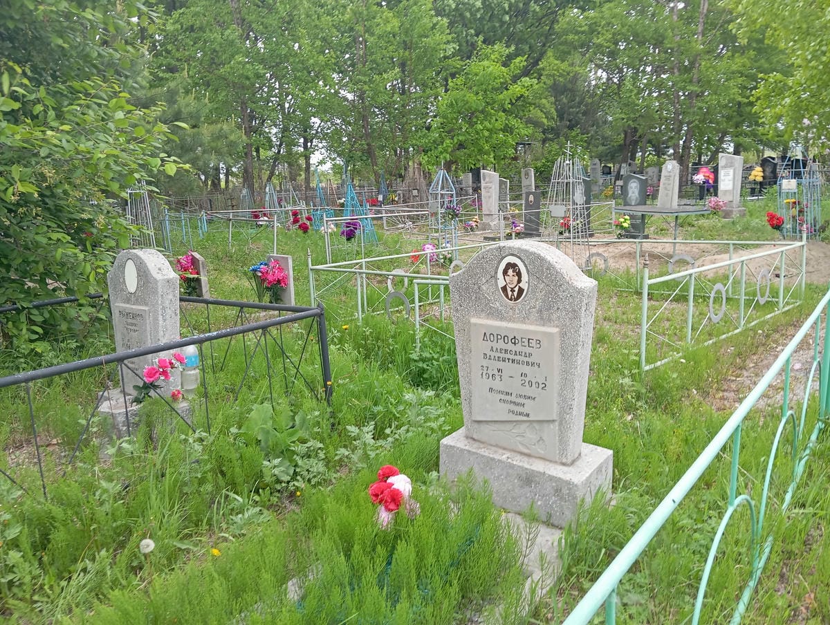 Дорофеев Александр Валентинович