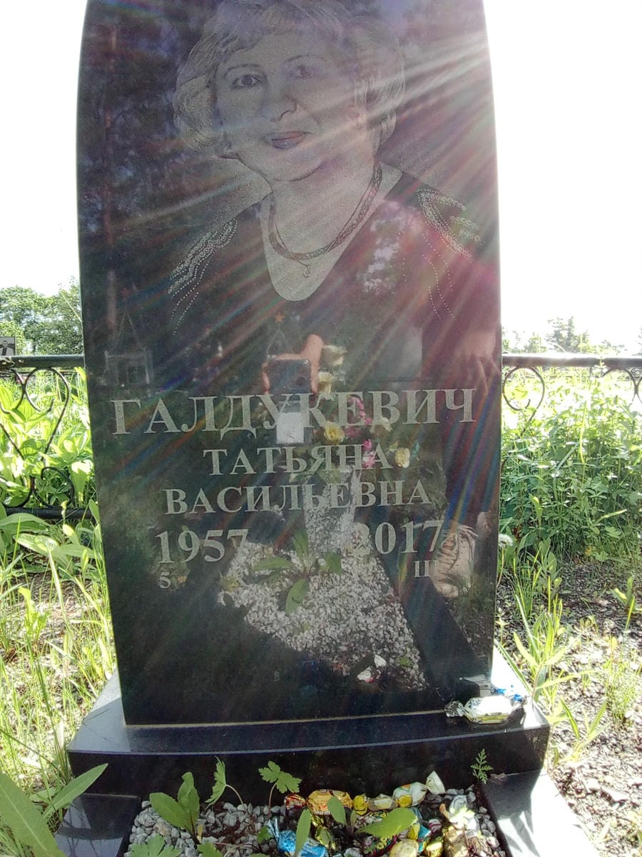 8e35f3b5-8eda-4f43-a38f-ec3a60f8cf60 Галдукевич Татьяна Васильевна