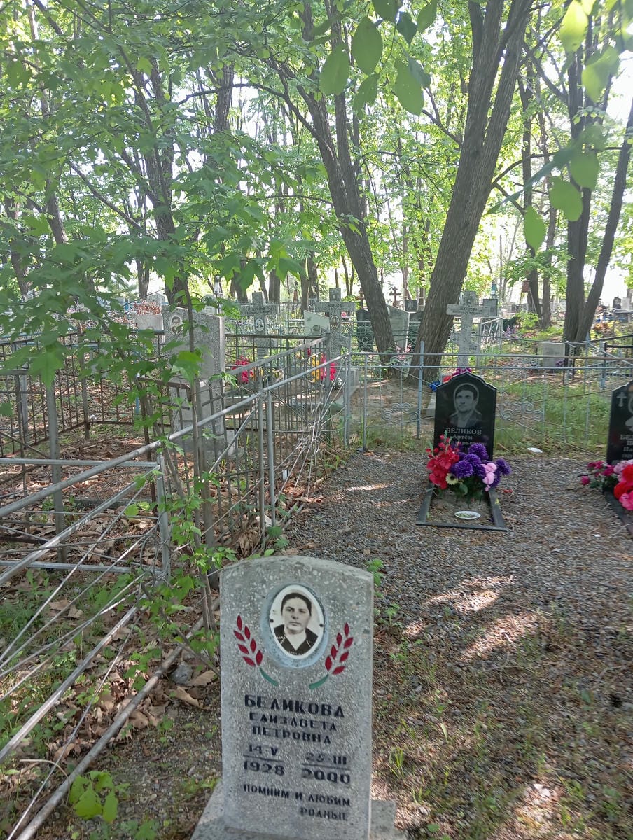 Беликова Елизавета Петровна