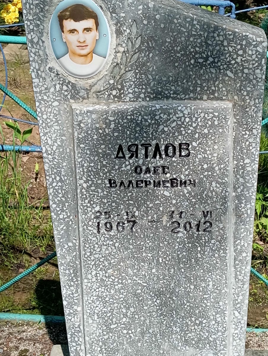 Дятлов Олег Валериевич