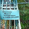 Гришачкин Михаил Тимофеевич