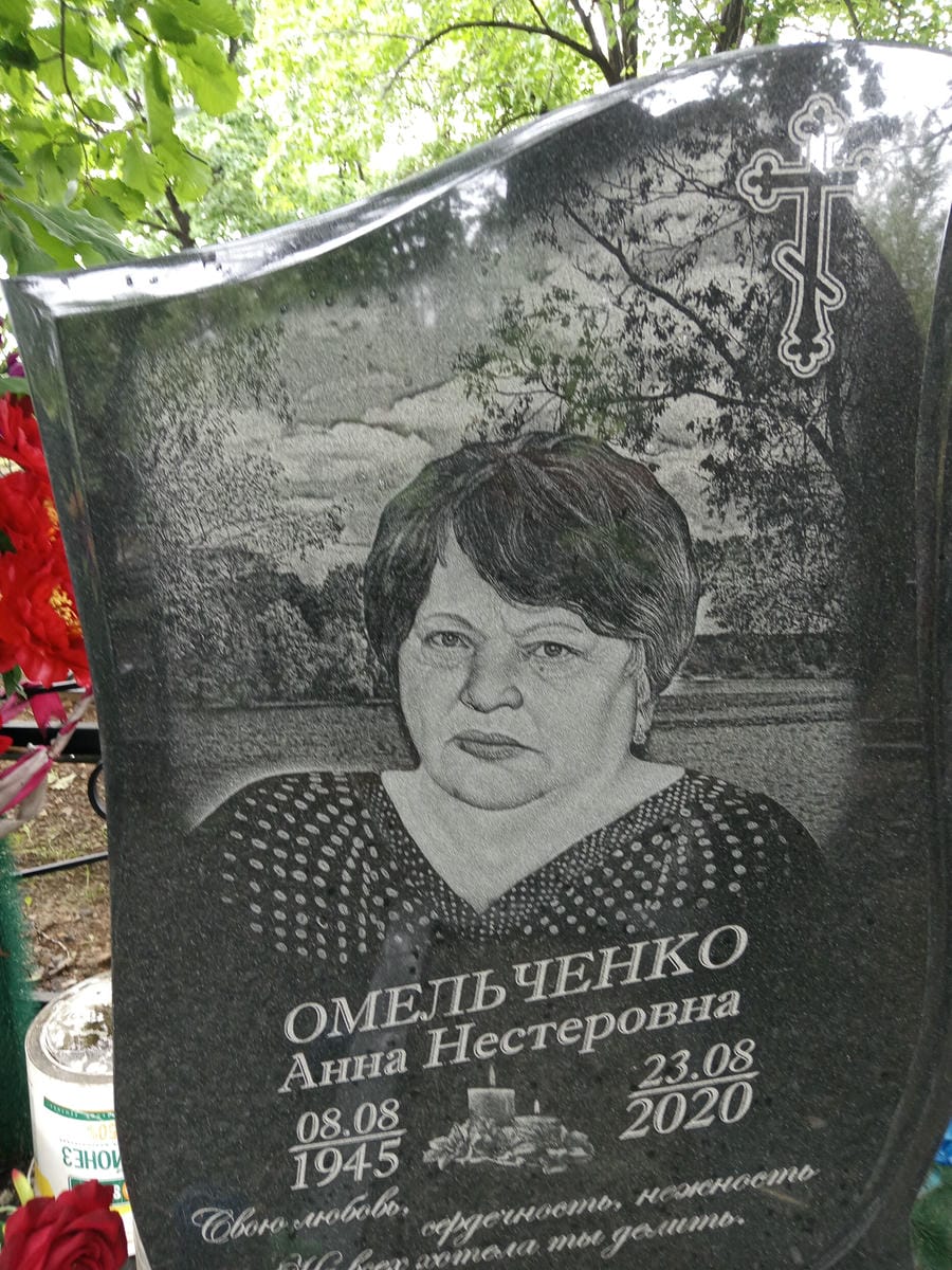 8ffbbcc8-22cb-4b76-8eb9-ee593c8a5559 Омельченко Анна Нестаровна