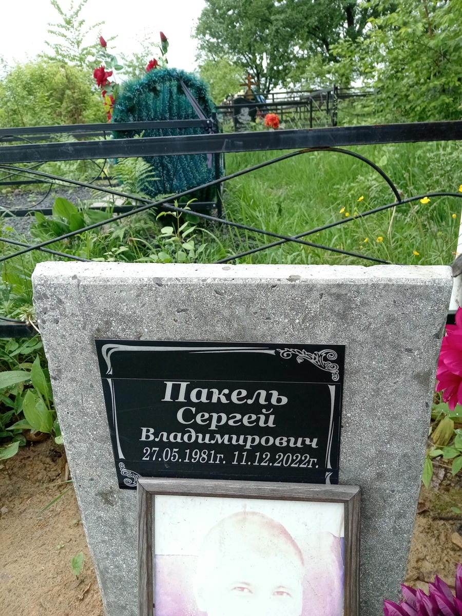 905190b0-d753-4af9-b9ab-7004dcd8f76e Пакель Сергей Владимирович