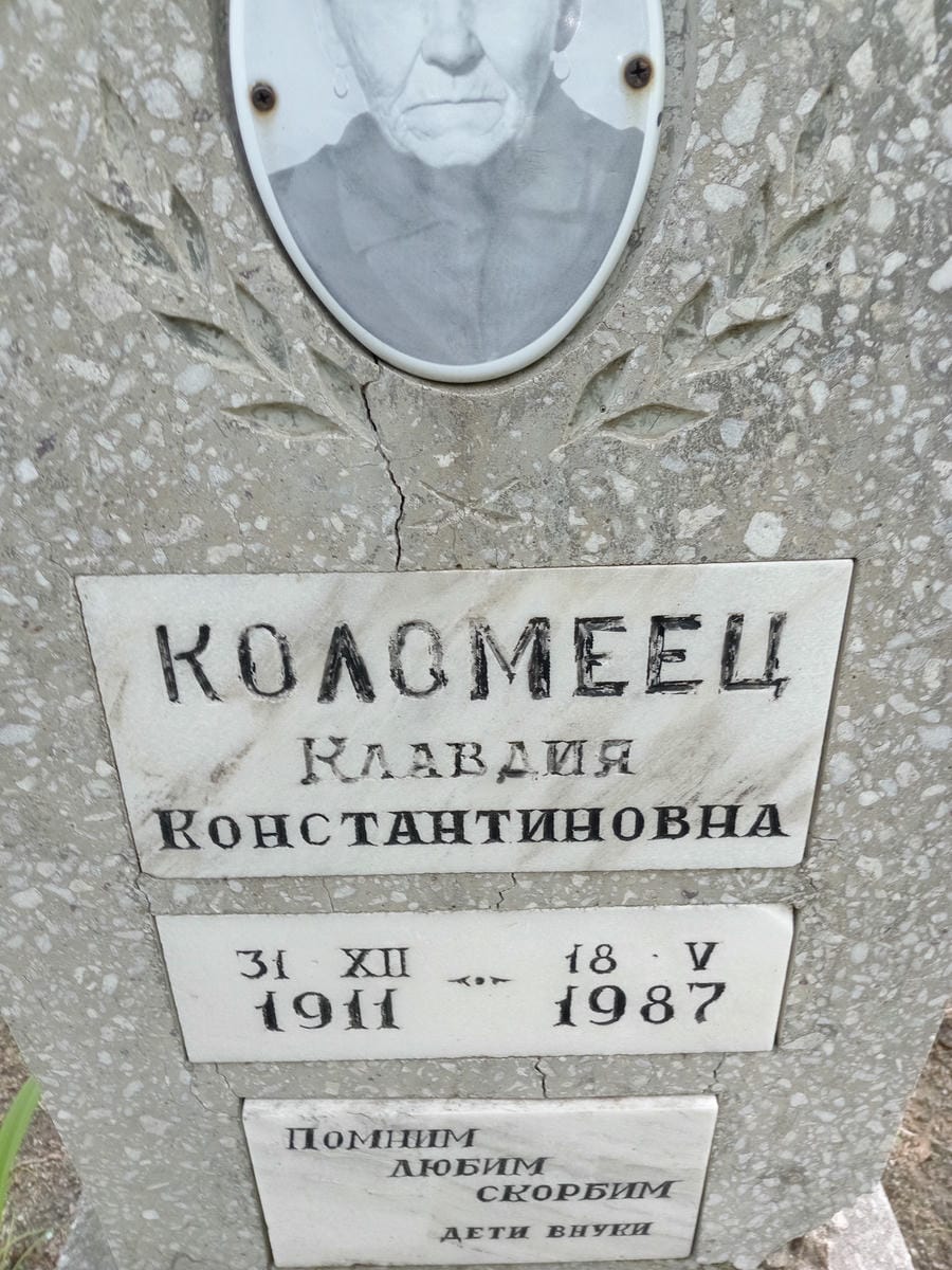 9090b870-b1ee-4d10-962f-5ddf63a965ae Коломеец Клавдия Константиновна