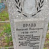 Орлов Николай Павлович