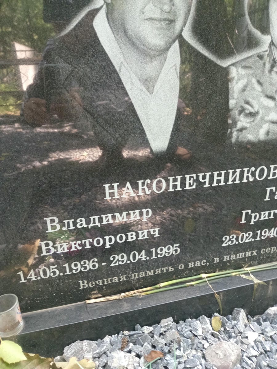 91349d95-53d7-4c20-9de8-4b7f27d7913a Наконечников Владимир Викторович