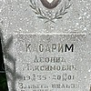 9158370a-5a0b-4819-ae9f-ae9fc43d25aa Касарим Леонид Максимович