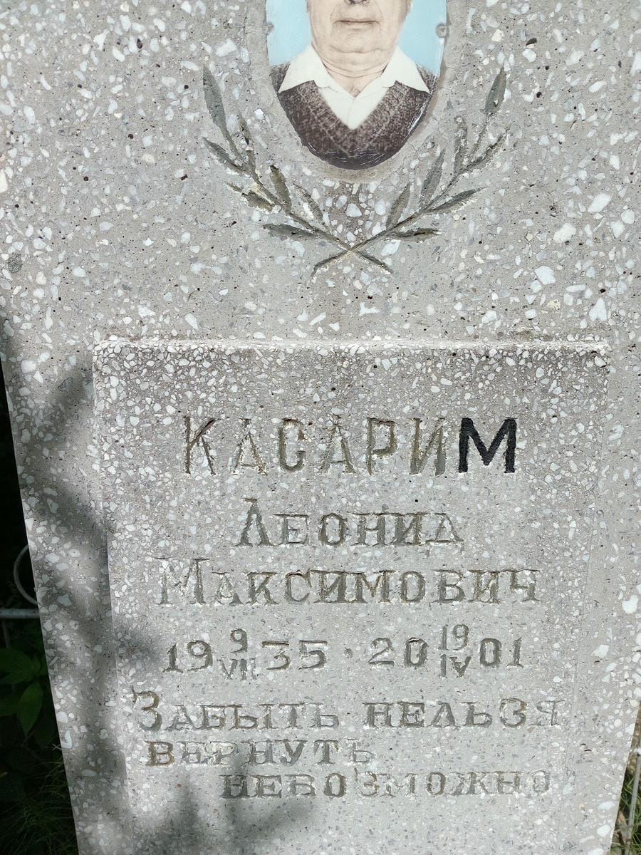 9158370a-5a0b-4819-ae9f-ae9fc43d25aa Касарим Леонид Максимович