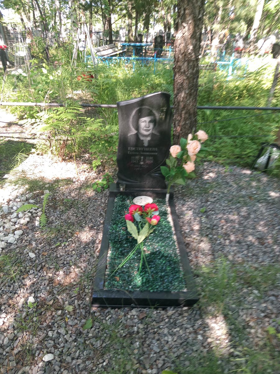 Евстигнеева Галина Леонидовна