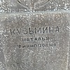 Кузьмина Наталья Филипповна