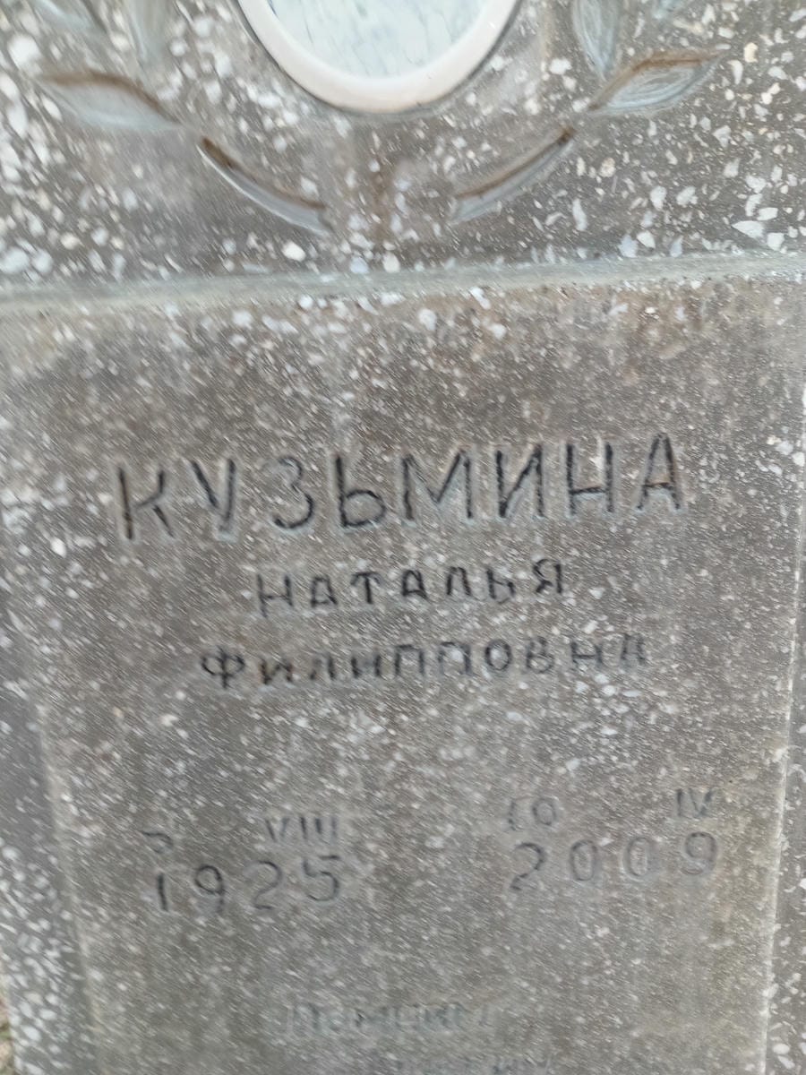92bb4647-59e4-4159-9f71-f4c799970aac Кузьмина Наталья Филипповна
