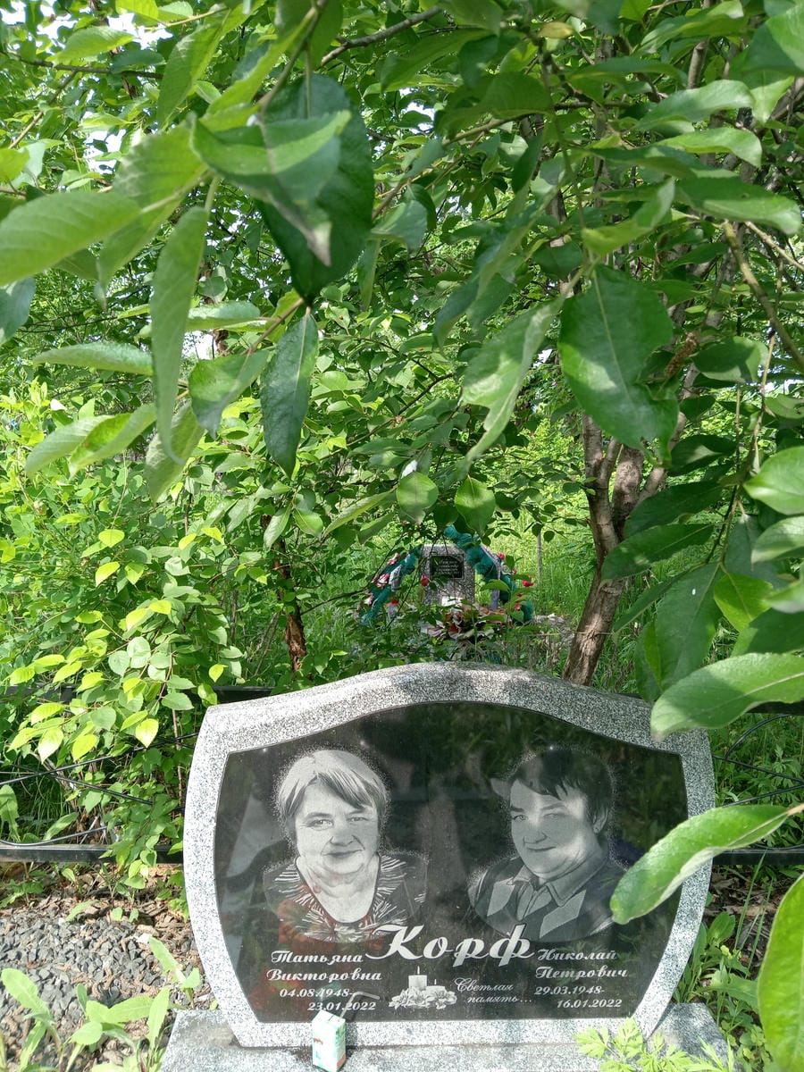 Корф Татьяна Викторовна