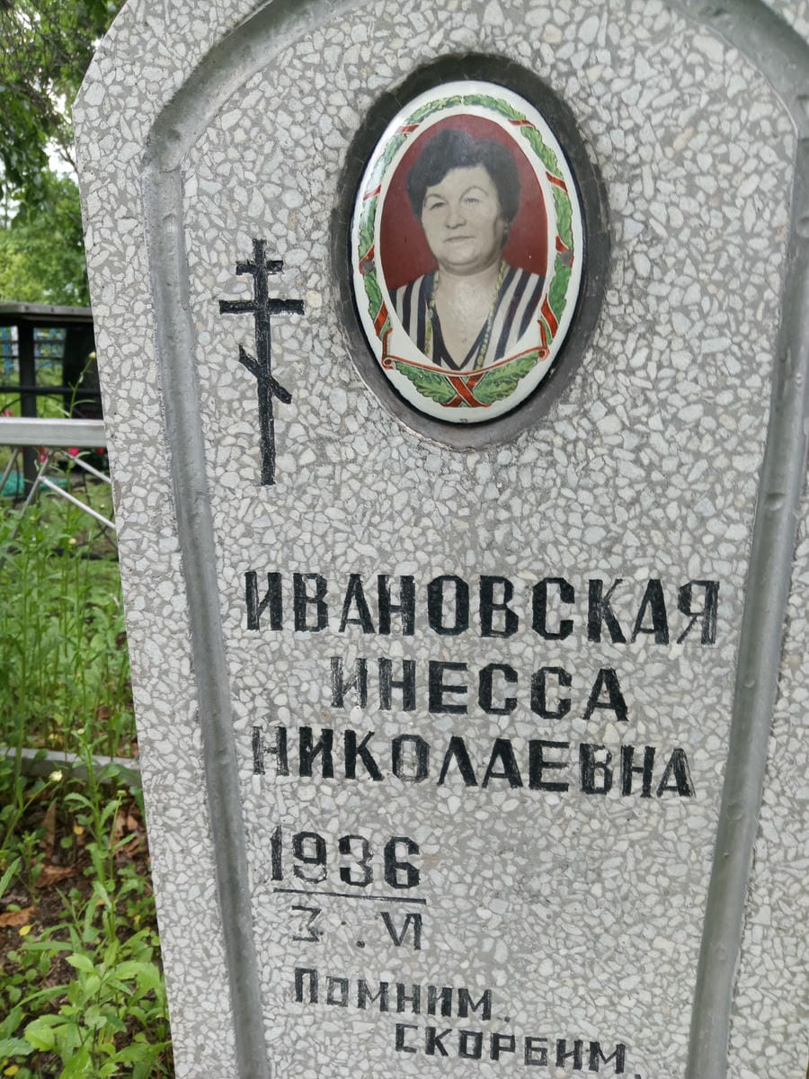 92eec6b5-026b-4e3b-b3ca-8dfdeb138bcc Ивановская Инесса Николаевна