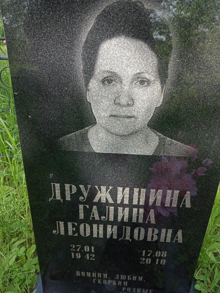 936b0666-8434-419c-8e7c-6df467938db7 Дружинина Галина Леонидовна